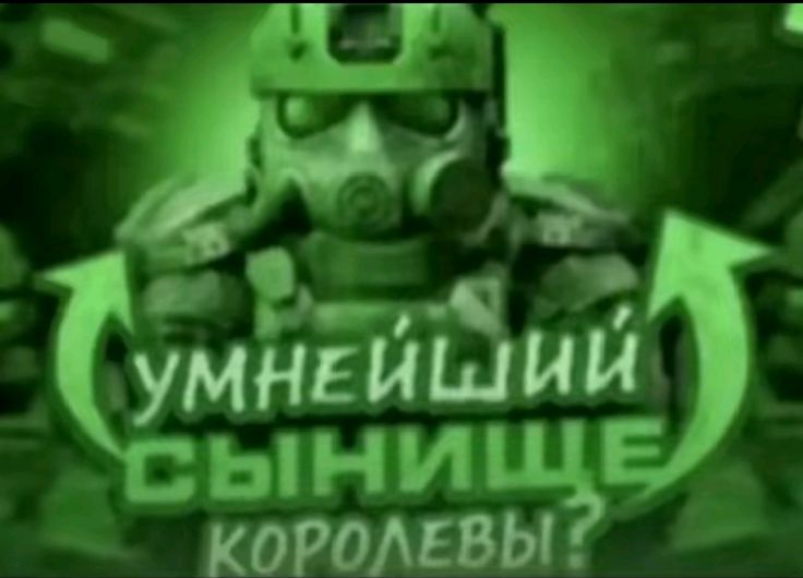 Умнейший сынища